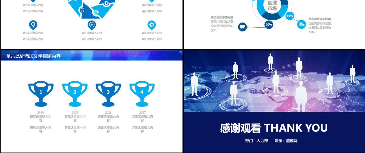 人力资源行政部年终总结PPT