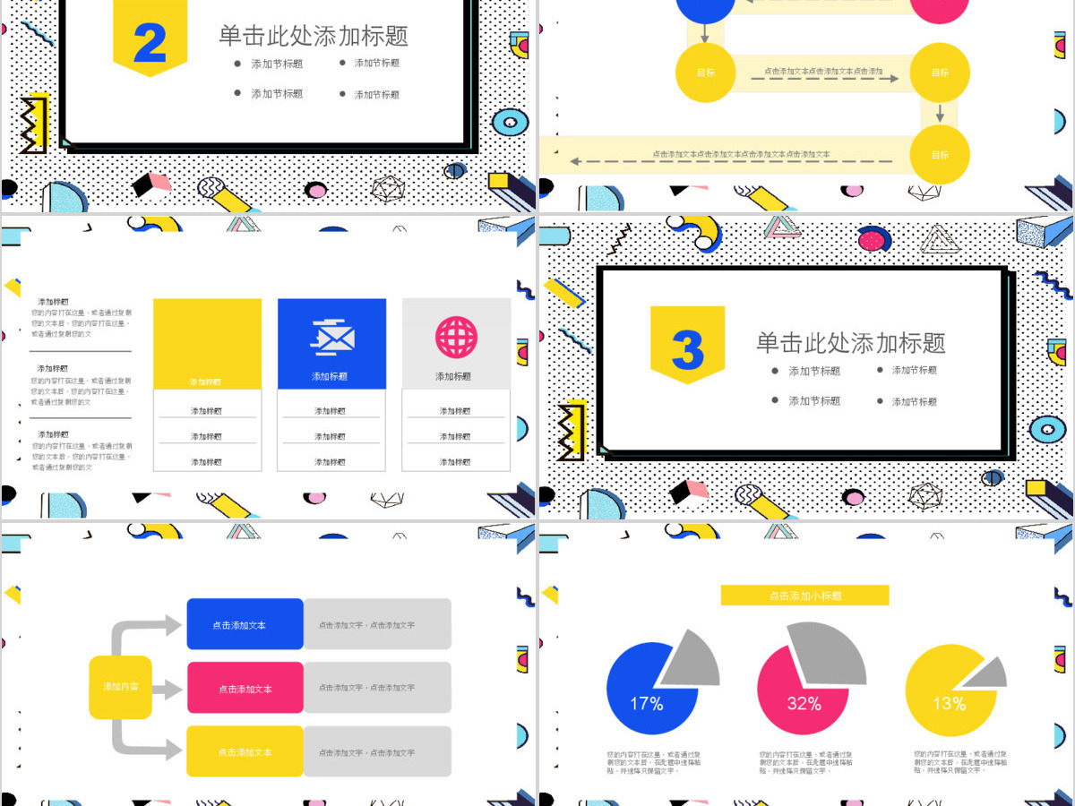 2020孟菲斯风格工作总结PPT模板