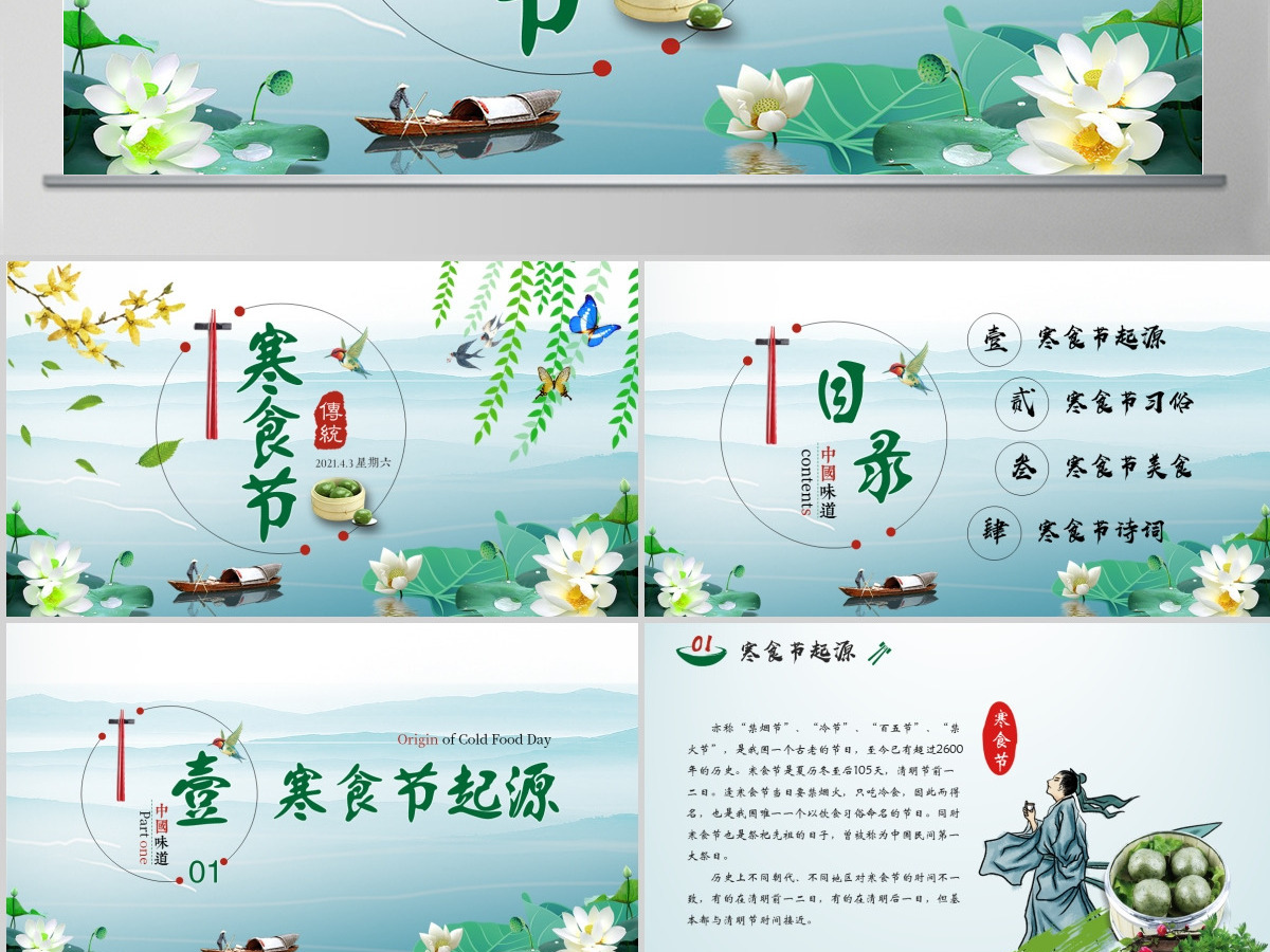 原创中国传统节日文化寒食节ppt模板-版权可商用 原创中国传统节日文化寒食节ppt模板-版权可商用