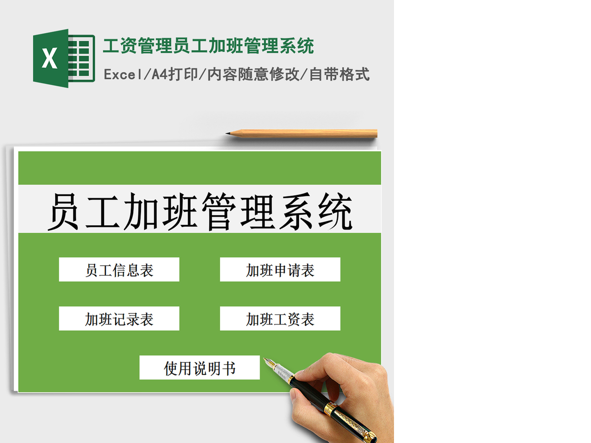 2021年工资管理员工加班管理系统
