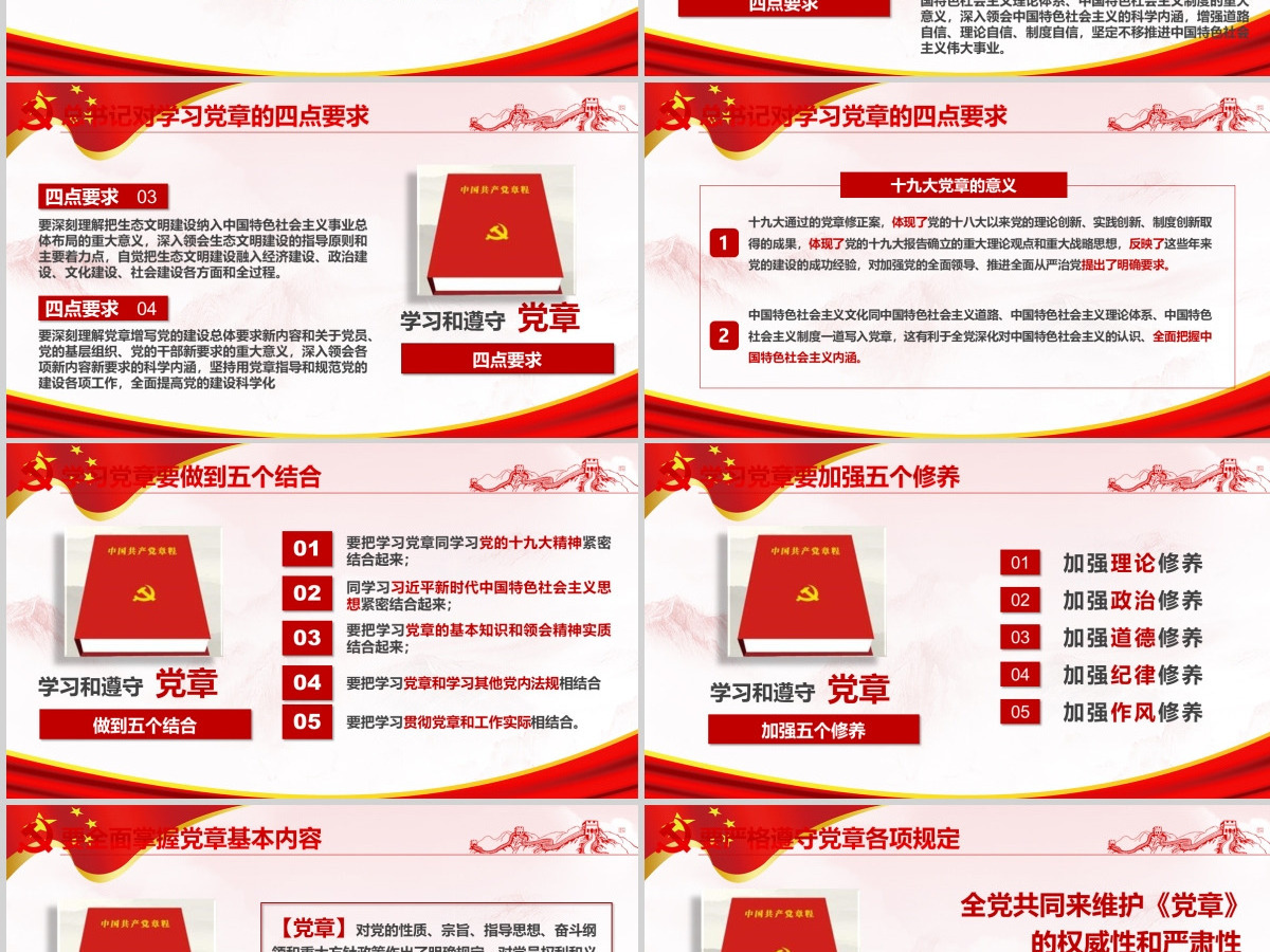 2019中国共产党十九大PPT模板-含讲稿