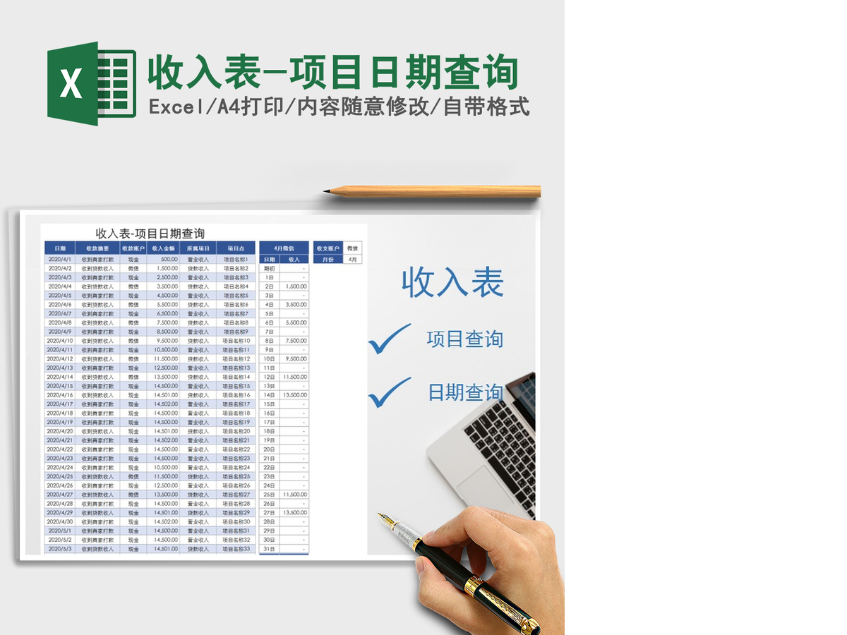 2021年收入表-项目日期查询 2021年收入表-项目日期查询