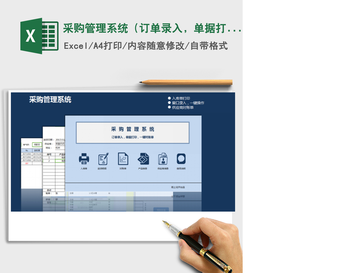 2021年采购管理系统（订单录入，单据打印，一键对账单）