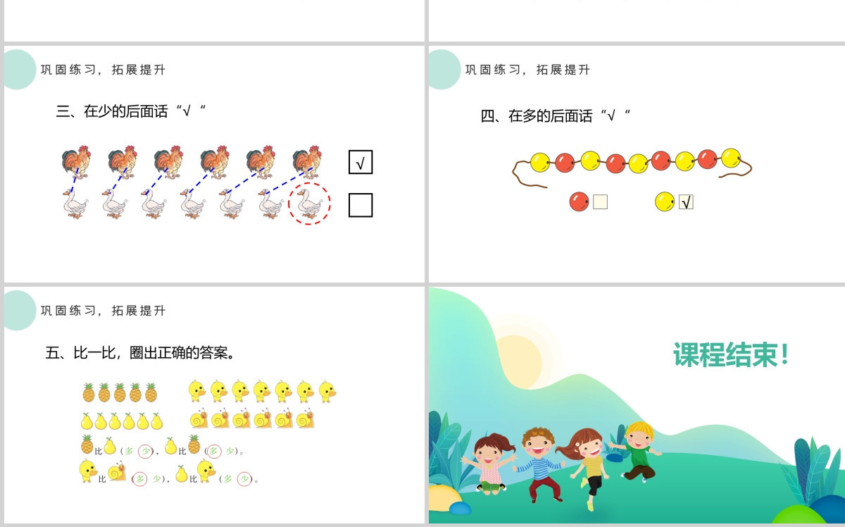 人教版小学一年级数学上册第一课：准备课、比多少（含配套教案）课件PPT