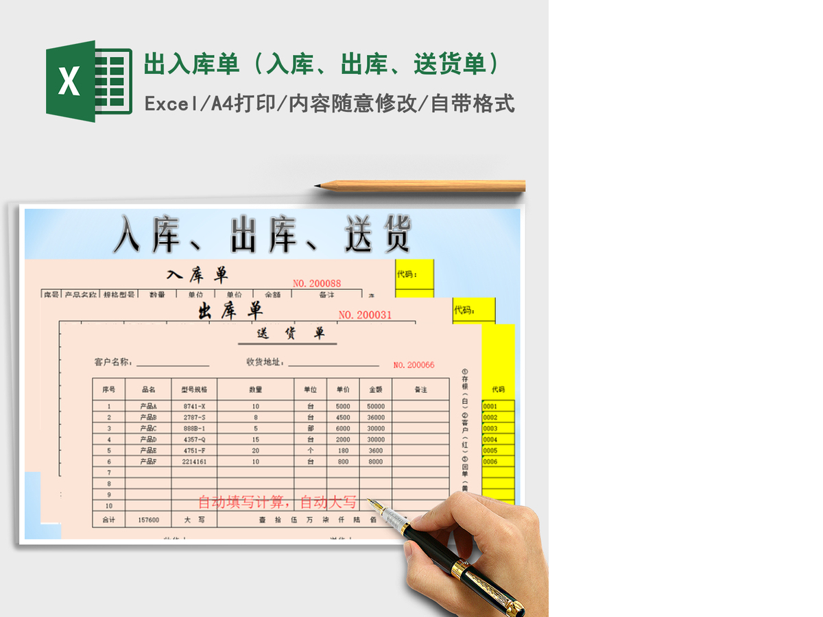 2021年出入库单(入库、出库、送货单) 2021年出入库单(入库、出库、送货单)
