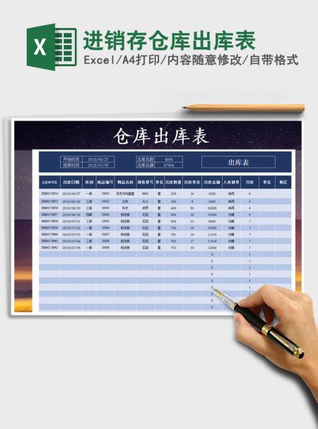2021年进销存仓库出库表