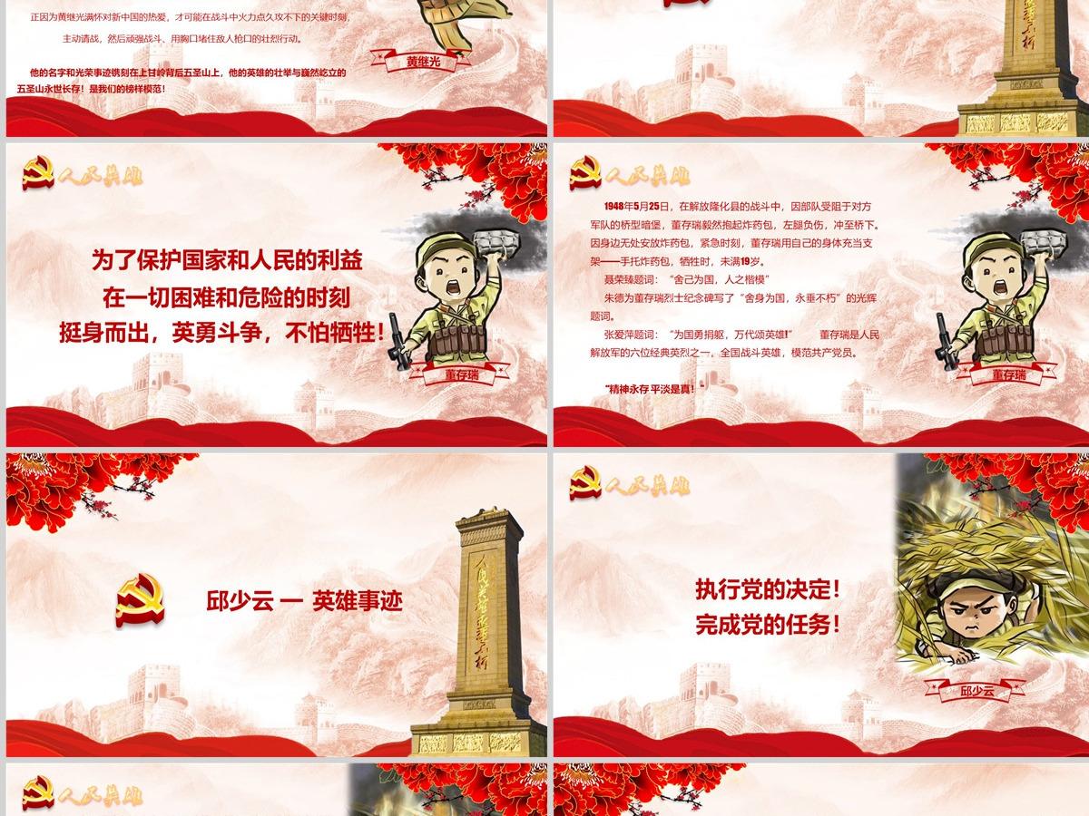 革命英雄红色事迹学习宣传PPT模板