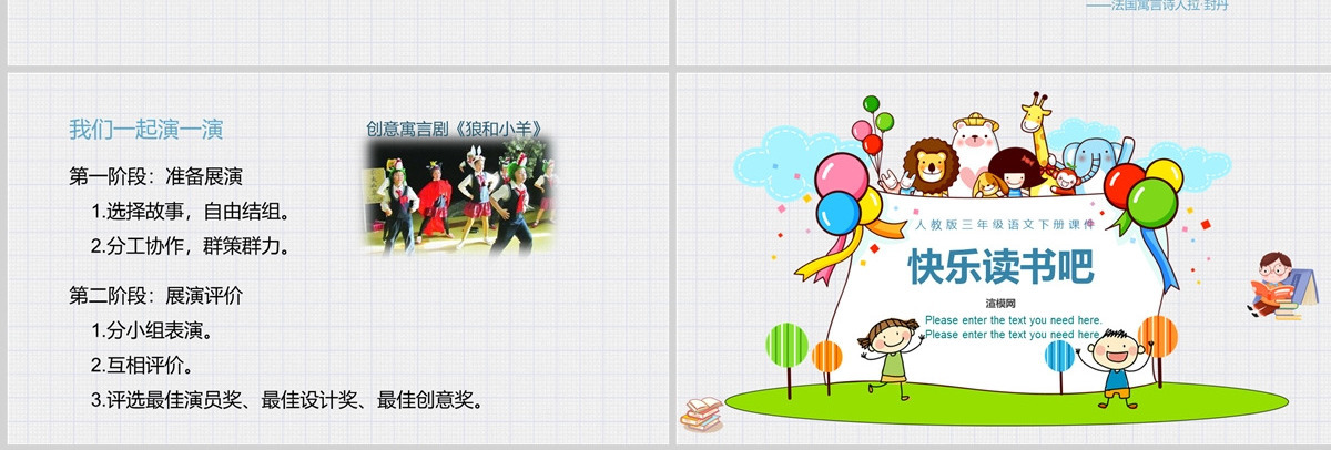 2022快乐读书吧小学三年级语文下册部编人教版教学课件PPT