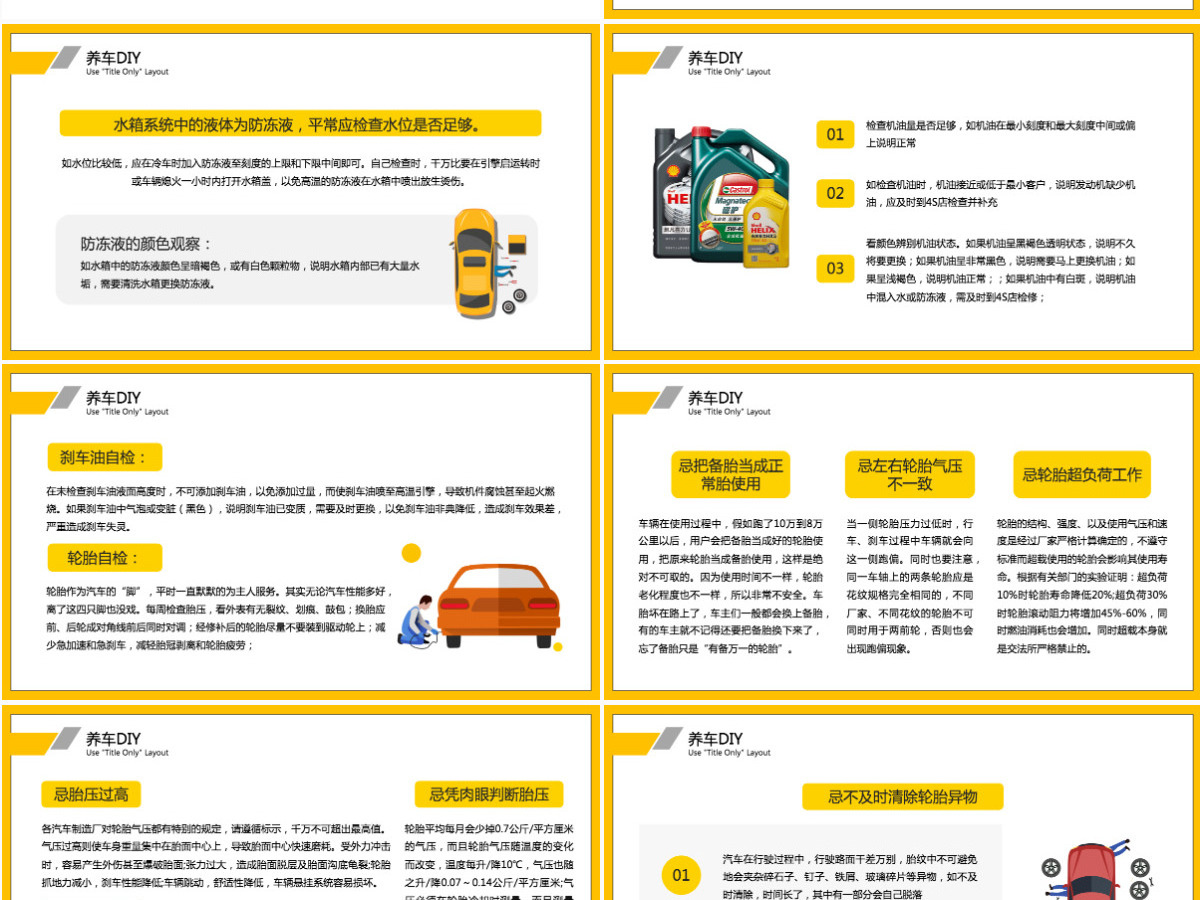 时尚简洁汽车基础知识培训汽车养护知识及仪表指示灯介绍培训课件PPT 时尚简洁汽车基础知识培训汽车养护知识及仪表指示灯介绍培训课件PPT