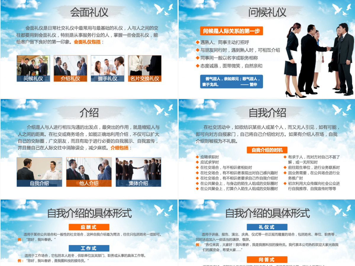 2021高端大气商务礼仪职业形象PPT模板