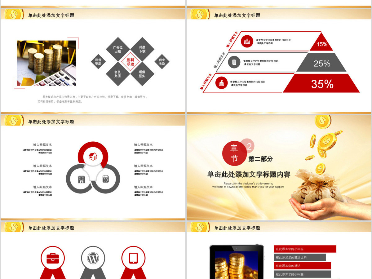 金色财务部金融投资理财工作总结PPT 金色财务部金融投资理财工作总结PPT