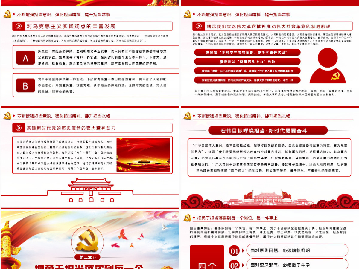不懈淬炼勇于担当的政治品格党课党建PPT 不懈淬炼勇于担当的政治品格党课党建PPT