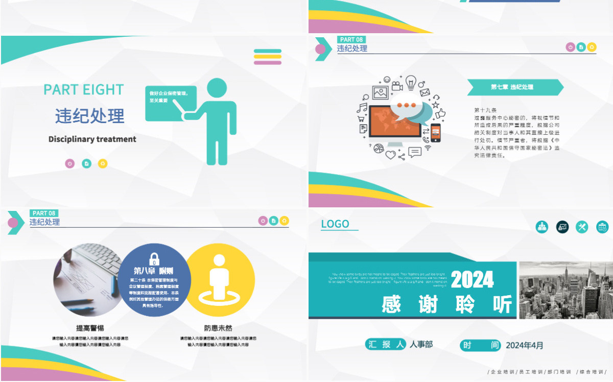 2024商务保密管理制度实施保密培训PPT模板