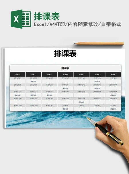 2021年排课表