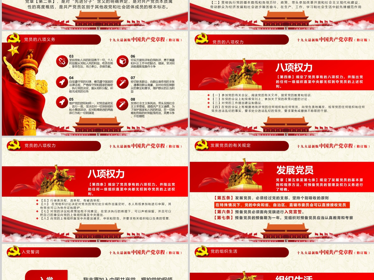 十九大新党章全方位解读学习中国共产党章程PPT