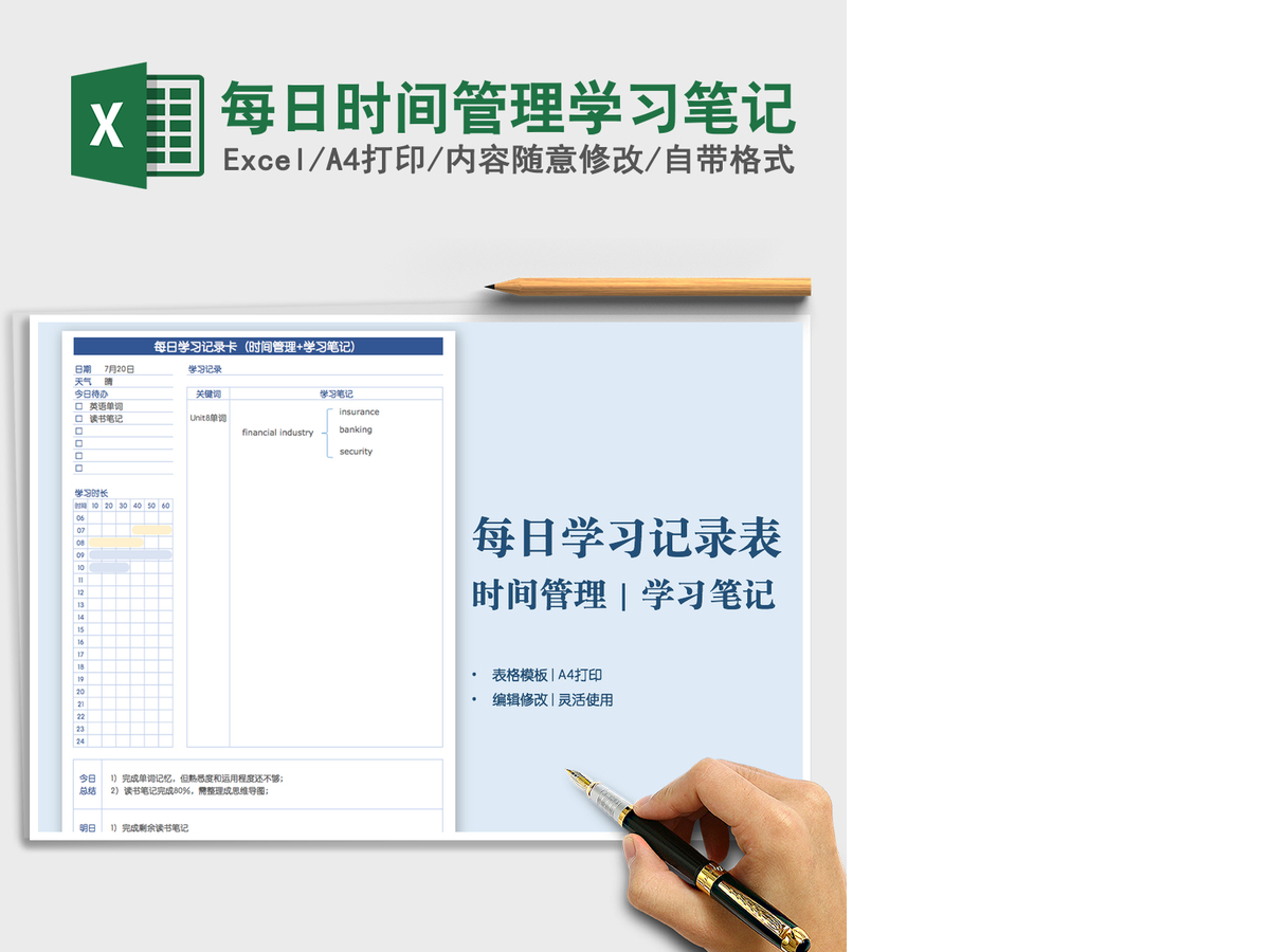 2021年每日时间管理学习笔记 2021年每日时间管理学习笔记
