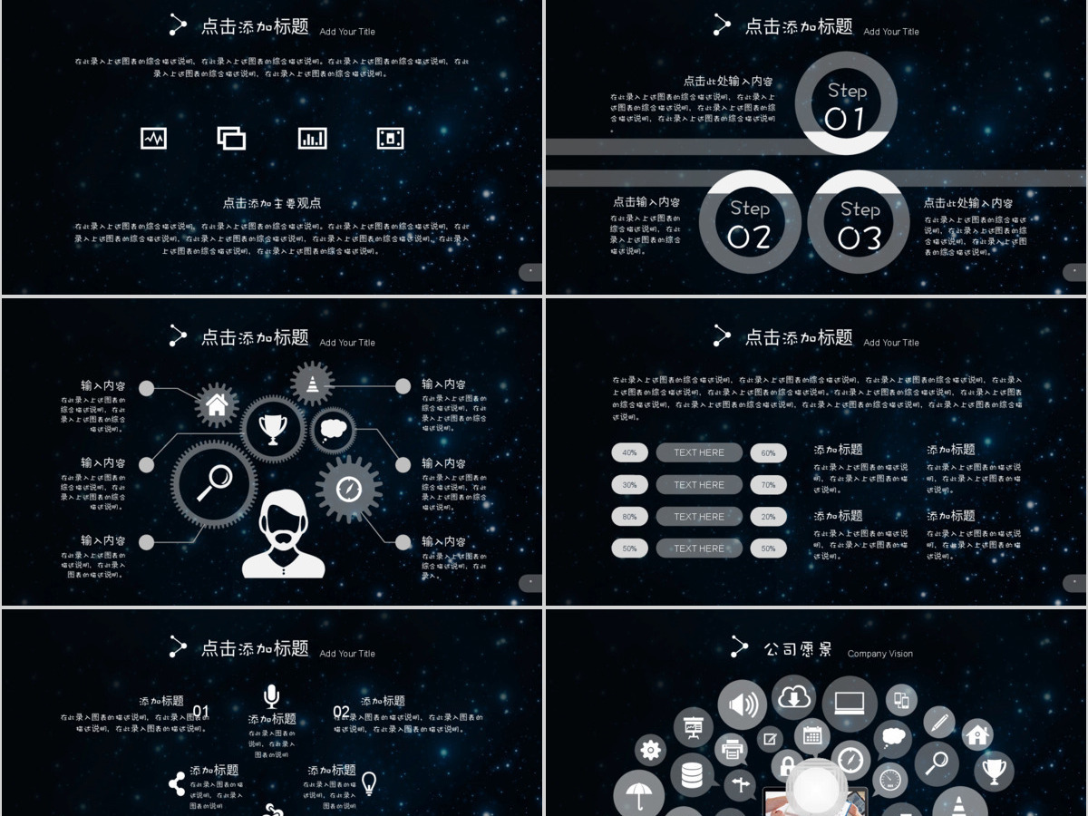 星空背景风企业宣传公司介绍ppt模板 星空背景风企业宣传公司介绍ppt模板