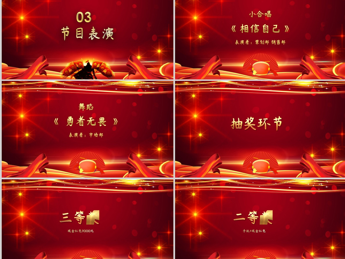 2021牛年扬帆起航再创辉煌年会颁奖企业总结大会PPT