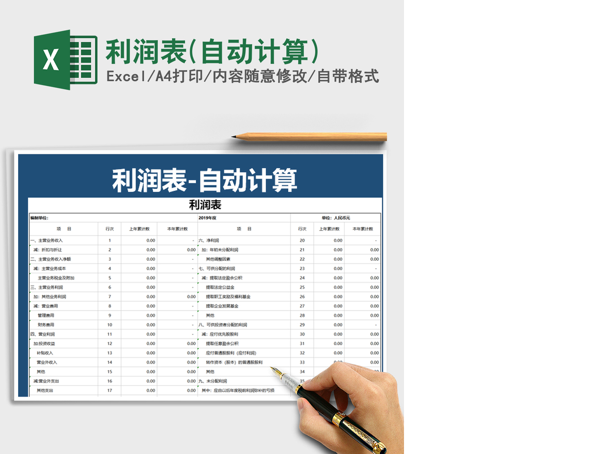 2021年利润表(自动计算) 2021年利润表(自动计算)