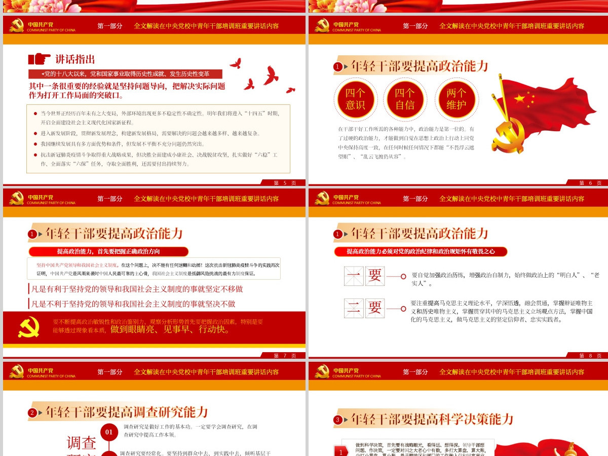 红色简洁中青年干部培训班讲话年轻干部要想干事能干事干成事党课PPT 红色简洁中青年干部培训班讲话年轻干部要想干事能干事干成事党课PPT