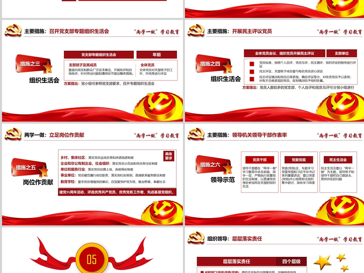 从严治党两学一做学习教育ppt宣讲课件 从严治党两学一做学习教育ppt宣讲课件