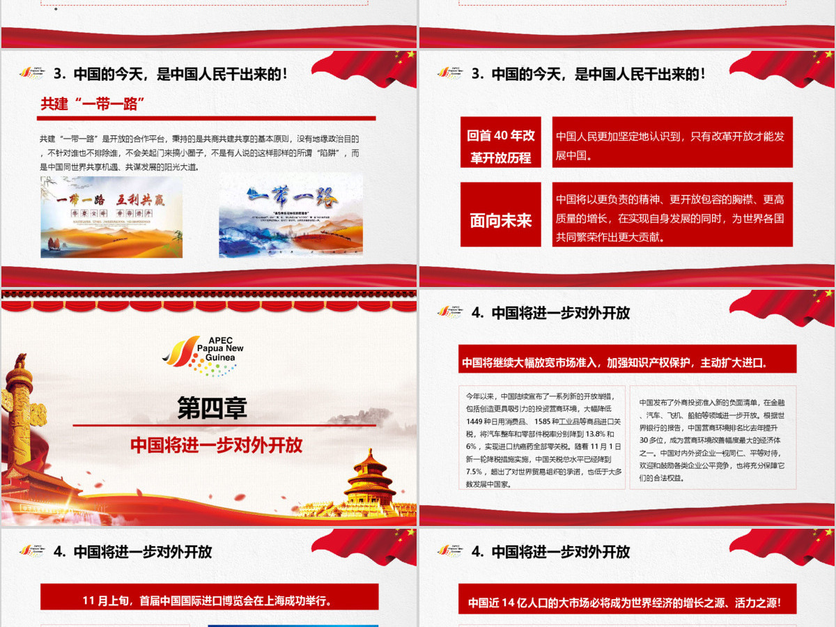 原创全面解读主席在亚太经合组织工商领导人峰会上的主旨演讲PPT-版权可商用含讲稿 原创全面解读主席在亚太经合组织工商领导人峰会上的主旨演讲PPT-版权可商用含讲稿
