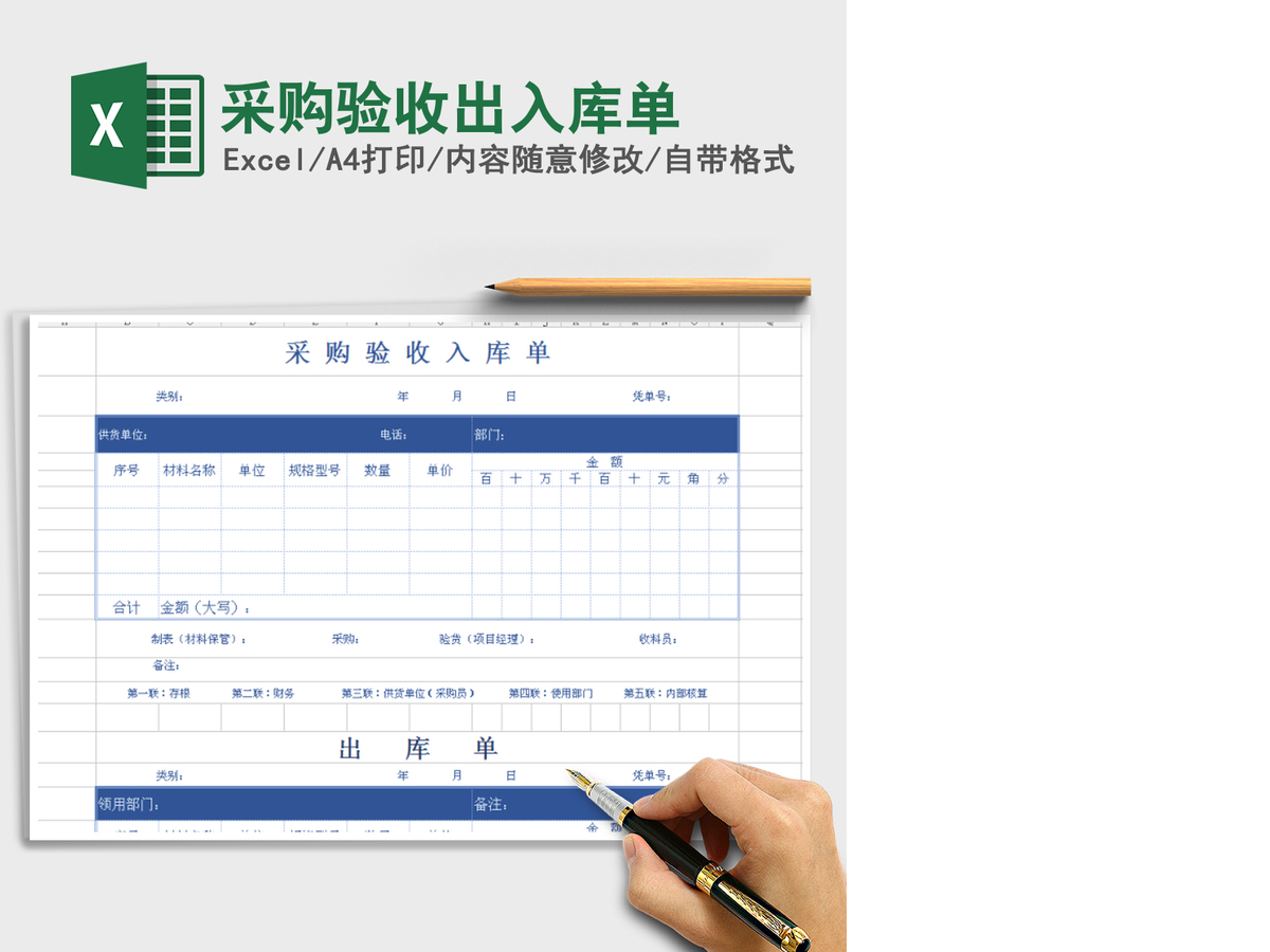 2021年采购验收出入库单 2021年采购验收出入库单