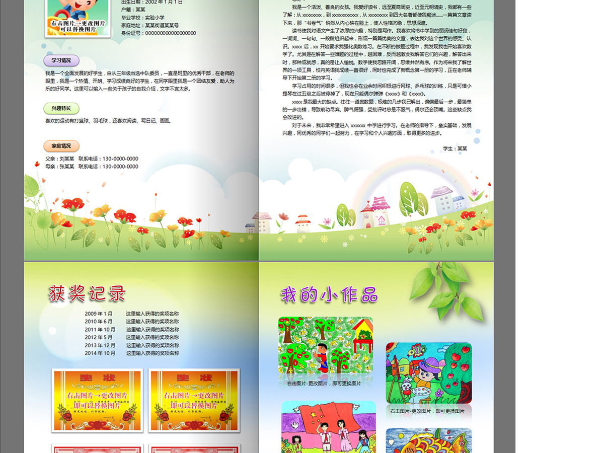 word格式小升初简历模板 word格式小升初简历模板