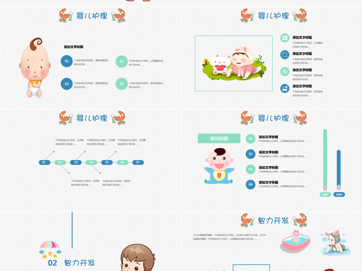 原创孕妇护理中心医院社区讲座保健中心早教宣传PPT