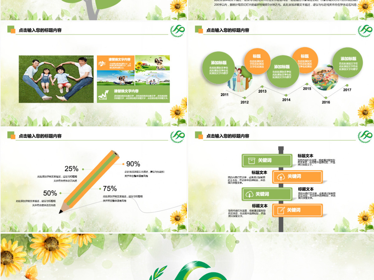 原创清新计划生育局二胎政策政府工作汇报PPT-版权可商用 原创清新计划生育局二胎政策政府工作汇报PPT-版权可商用