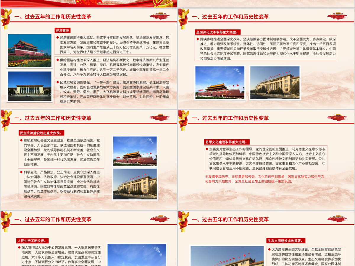 红色大气十九大党政PPT模板 红色大气十九大党政PPT模板
