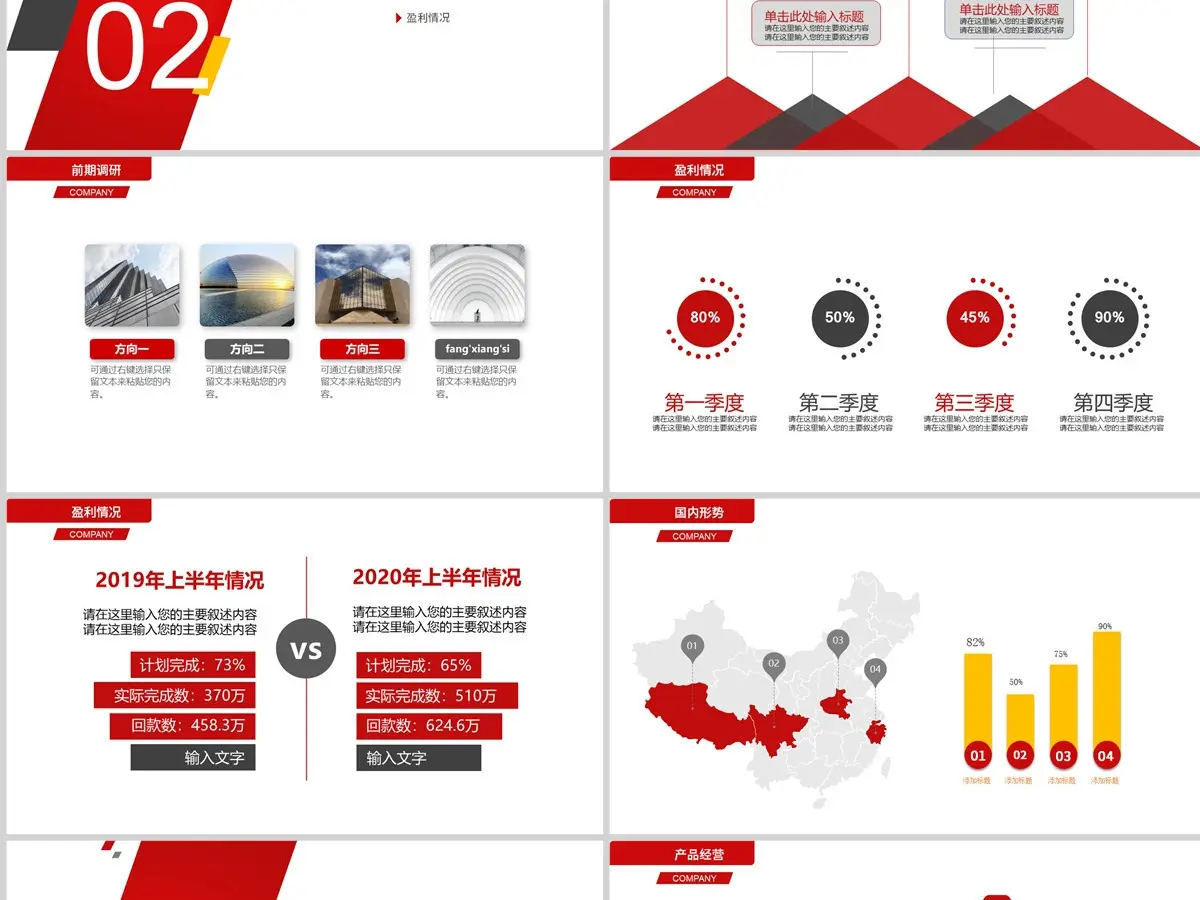 2024最新红色大气公司简介企业文化产品宣传PPT 2024最新红色大气公司简介企业文化产品宣传PPT