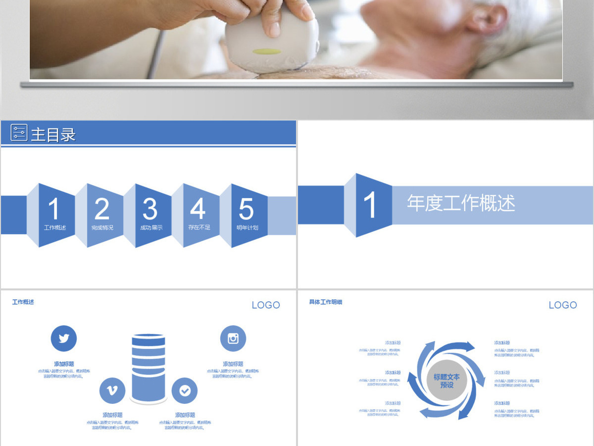2017蓝色医疗临床工作汇报PPT模板 2017蓝色医疗临床工作汇报PPT模板