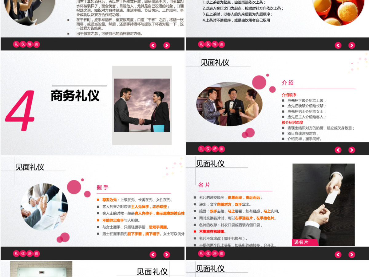 礼仪培训通用ppt模板幻灯片 礼仪培训通用ppt模板幻灯片