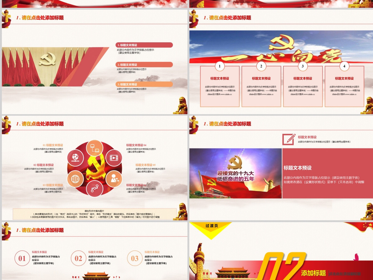 喜迎十九大党政风红色大气党章党规PPT模板