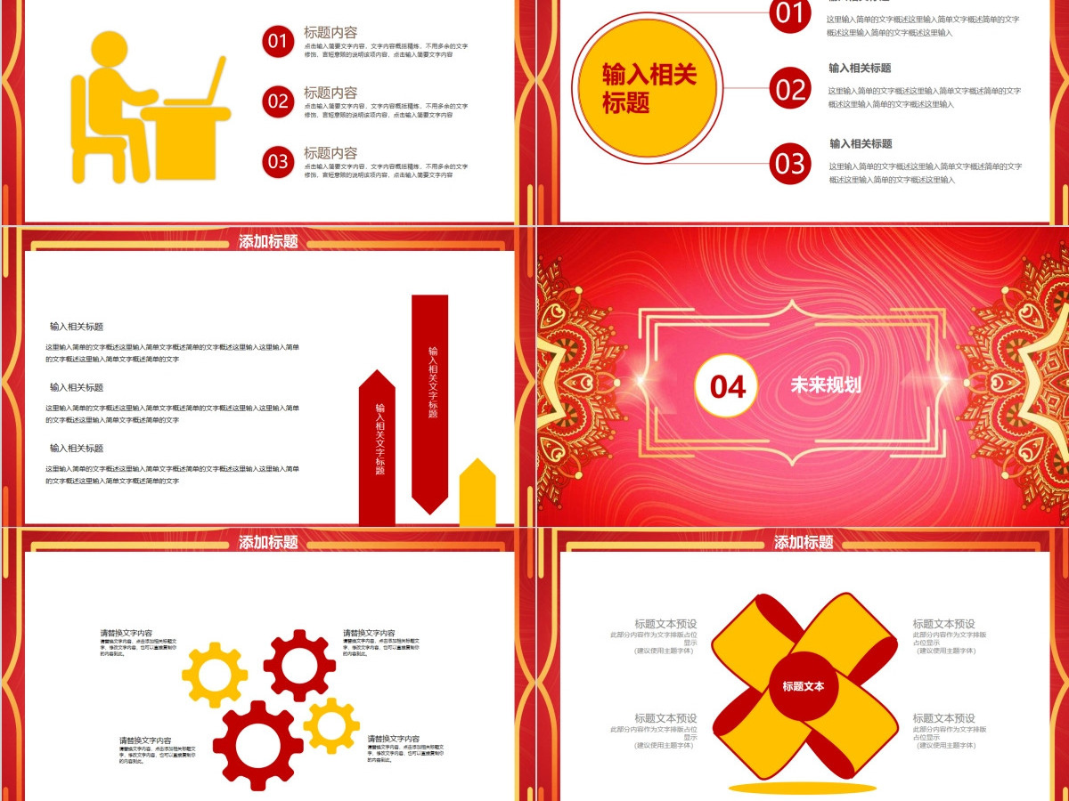 2018新年中国红员工表彰大会ppt模板 2018新年中国红员工表彰大会ppt模板