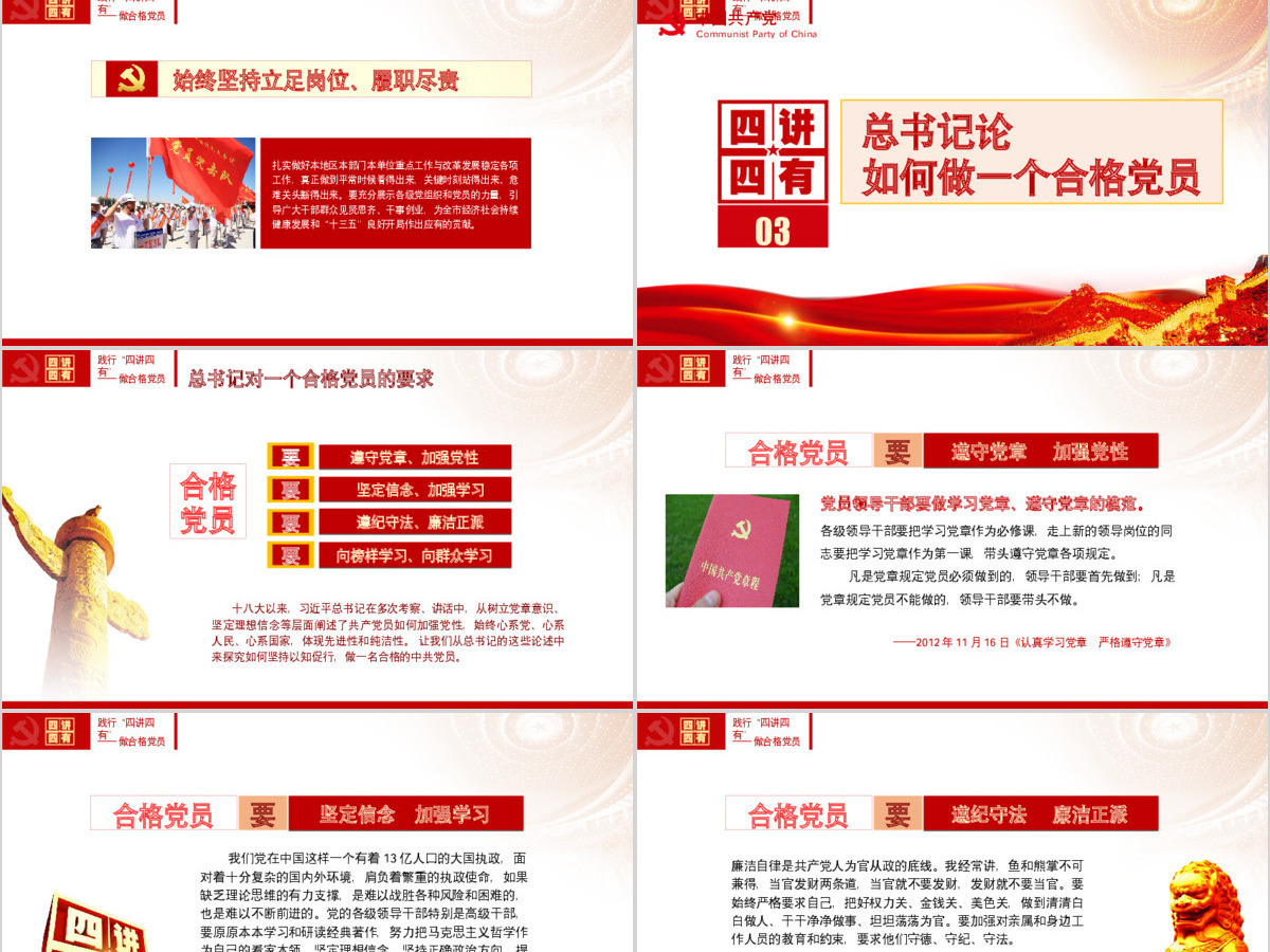 四讲四有PPT模板做合格党员党课两学一做