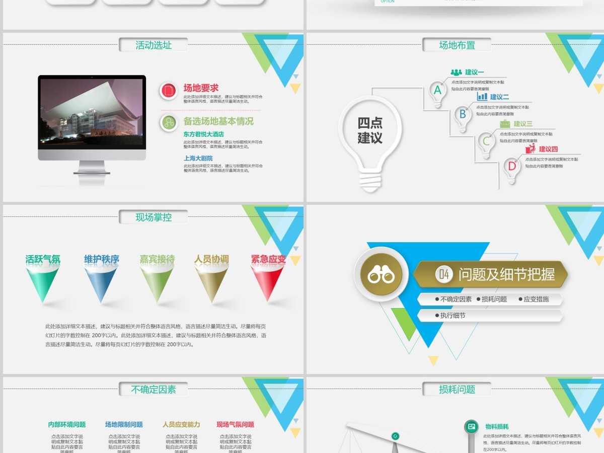 活动策划公关活动策划营销方案PPT 活动策划公关活动策划营销方案PPT