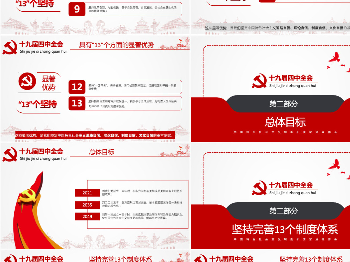 原创学习解读中国共产党十九届四中全会公报党政机关党建ppt-含讲稿 原创学习解读中国共产党十九届四中全会公报党政机关党建ppt-含讲稿