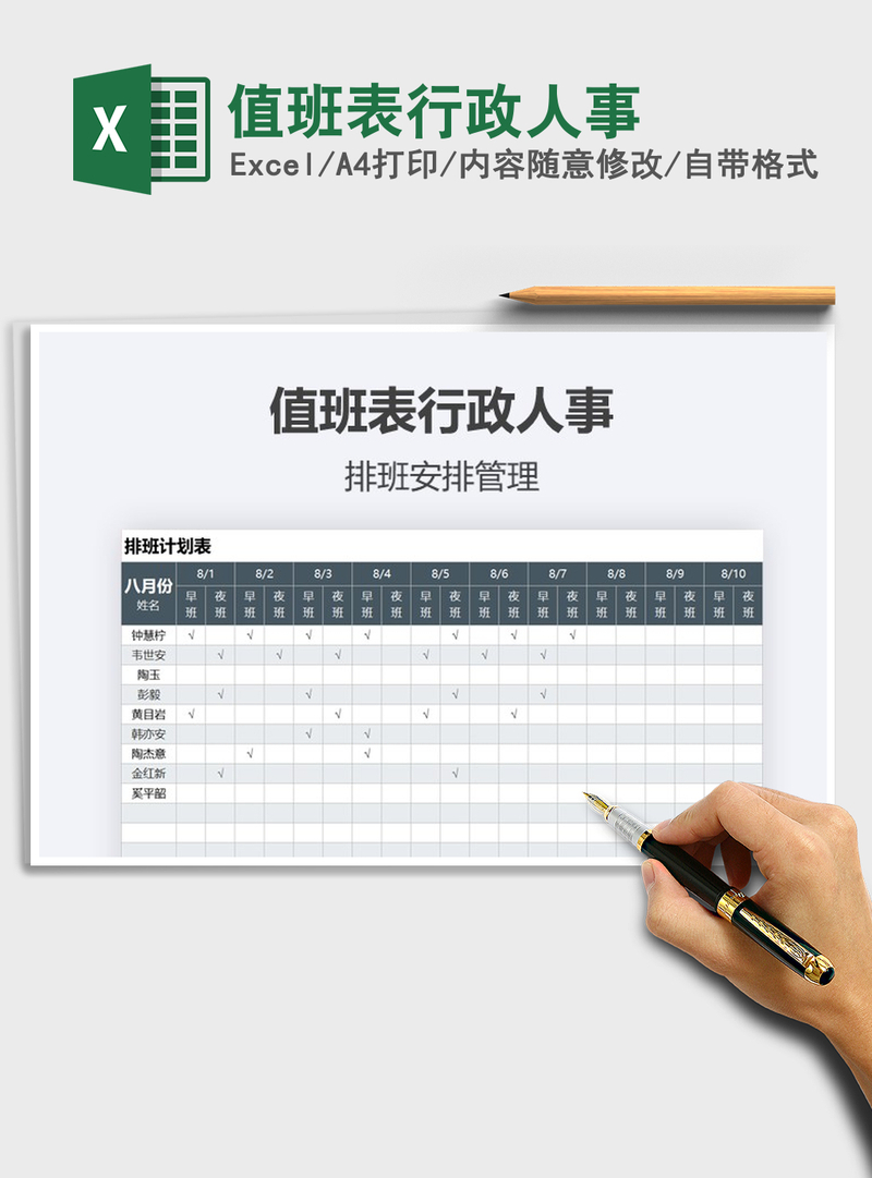 2021年值班表行政人事 2021年值班表行政人事