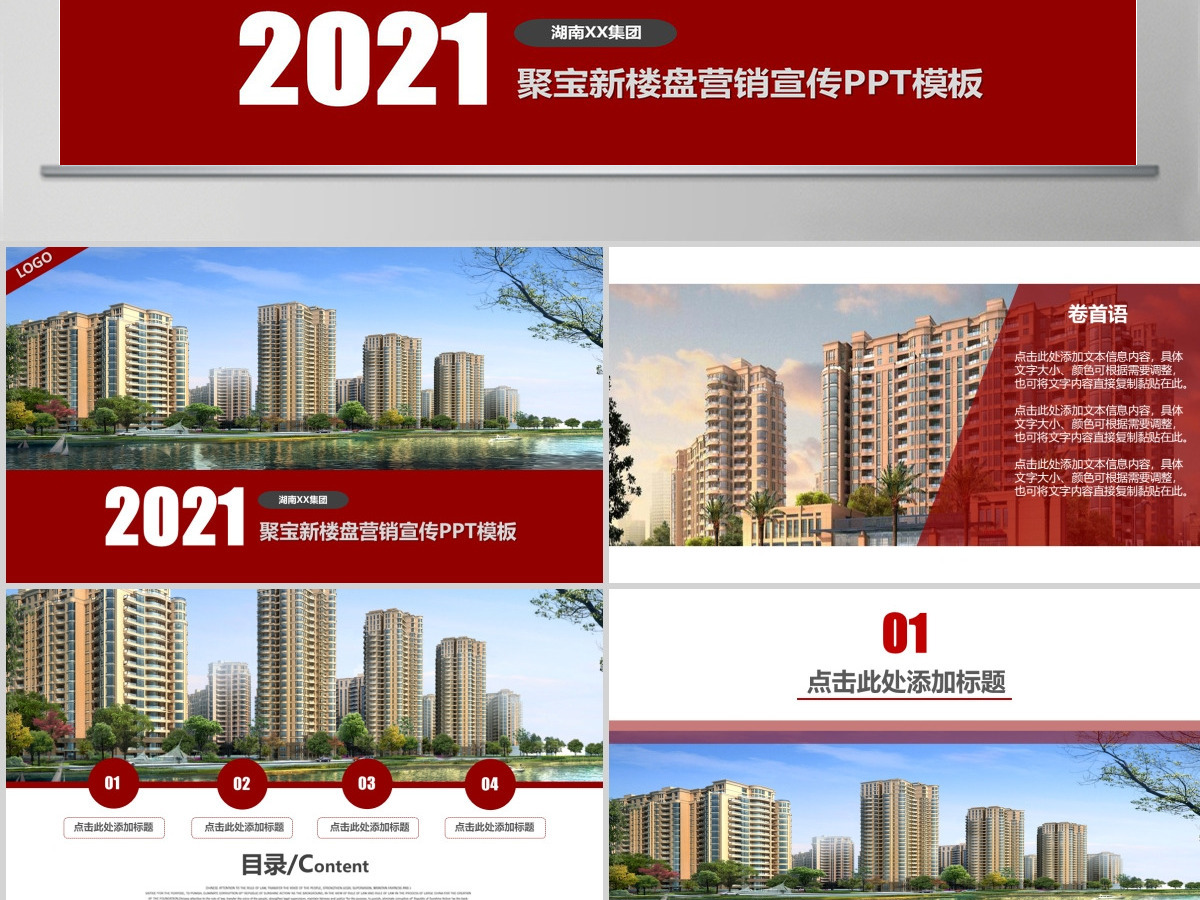 大气时尚风房地产新楼盘营销宣传PPT模板 大气时尚风房地产新楼盘营销宣传PPT模板