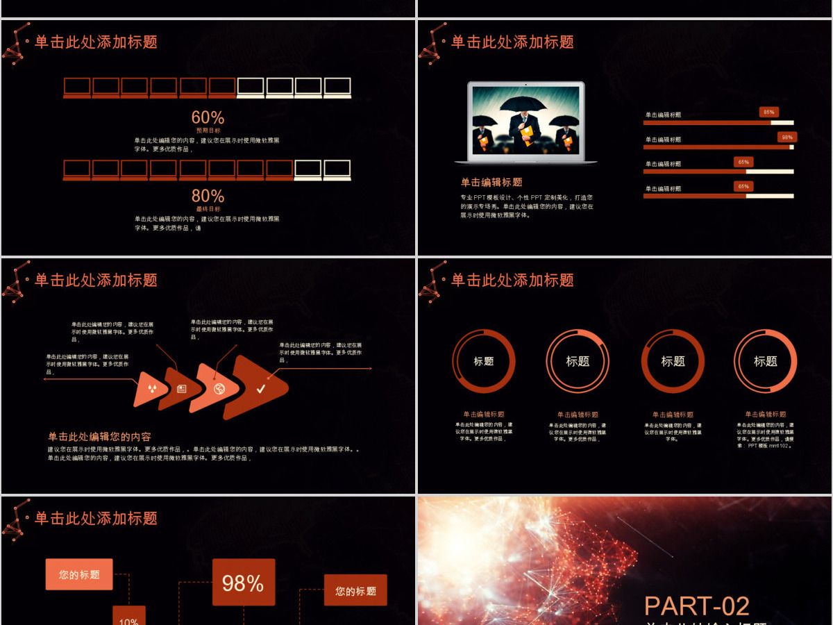 大气星空高逼格企业公司总结PPT 大气星空高逼格企业公司总结PPT