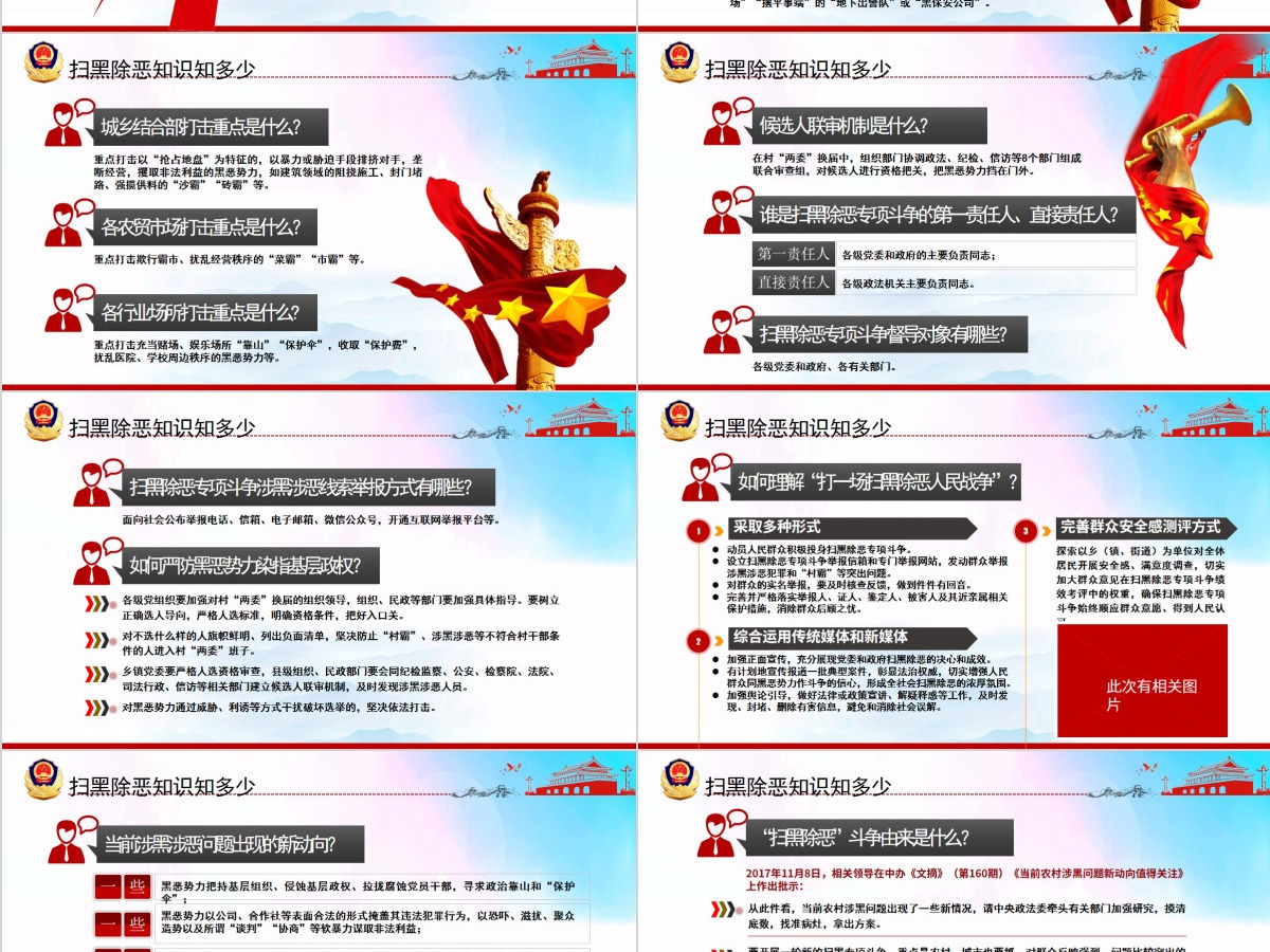 扫黑除恶应知应会知识打击犯罪专项斗争PPT