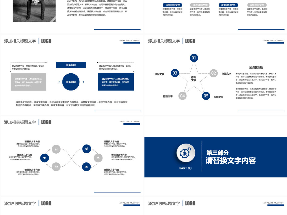 职业规划岗位竞聘ppt模版 职业规划岗位竞聘ppt模版