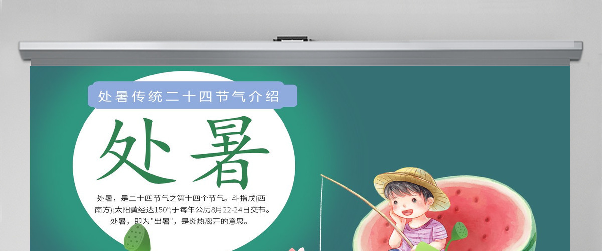 2022处暑节气插画卡通风中国传统二十四节气之处暑课件模板PPT 2022处暑节气插画卡通风中国传统二十四节气之处暑课件模板PPT