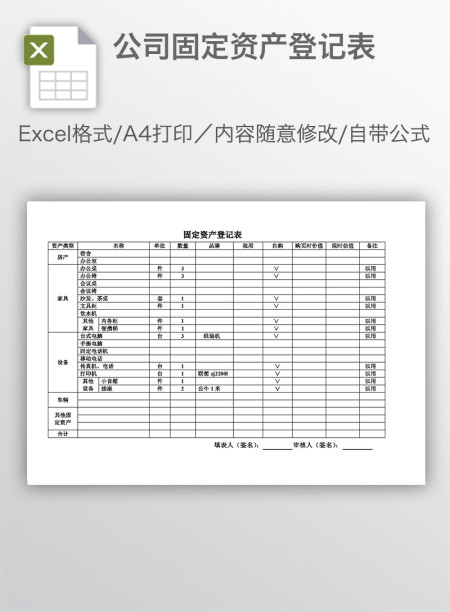 公司固定资产登记表