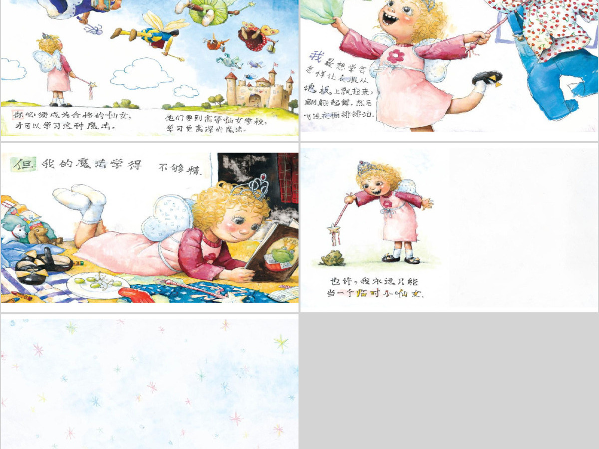 小仙女爱丽丝幼儿绘本教育课件 小仙女爱丽丝幼儿绘本教育课件