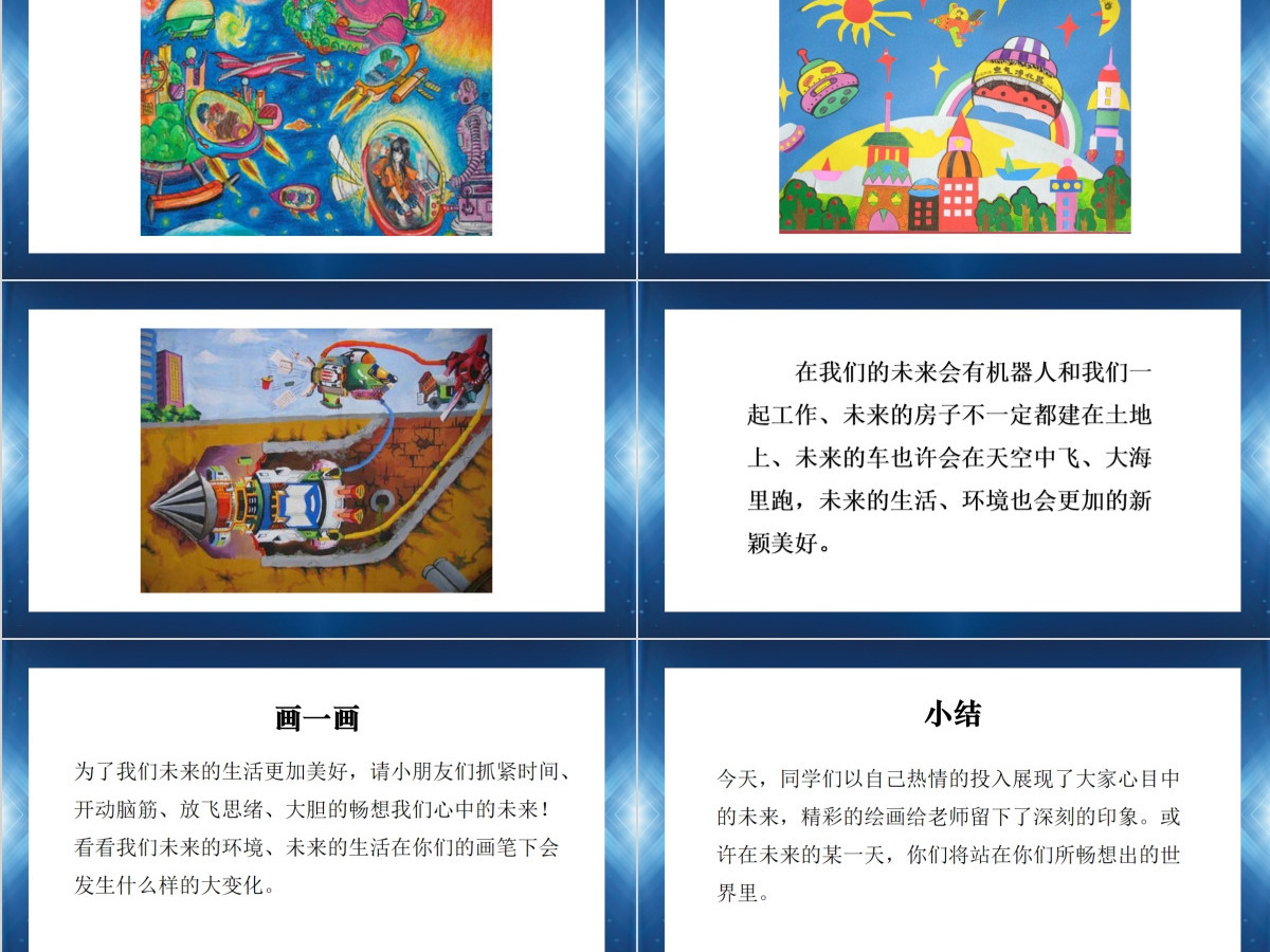 江苏版小学三年级美术下册未来的畅想ppt