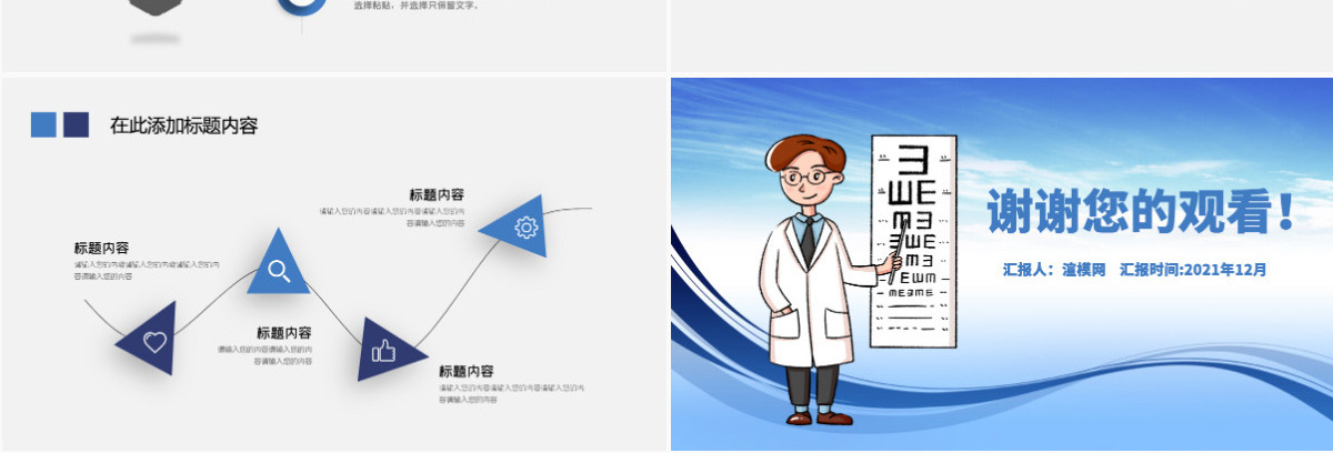 原创保护视力爱护眼睛预防近视弱视PPT模板