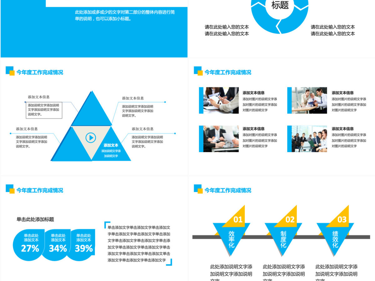 创意蓝色时尚年度工作汇报工作总结PPT模板